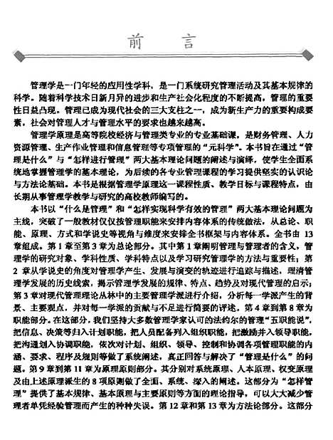 [下载][管理学原理]郑文哲_科学.pdf