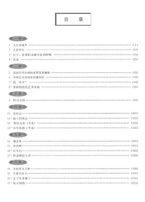 [下载][语文]第五册教师教学用书_人民教育中学语文室_人民教育.pdf