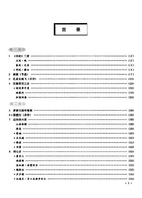 [下载][语文]第三册教师教学用书_人民教育中学语文室_人民教育.pdf