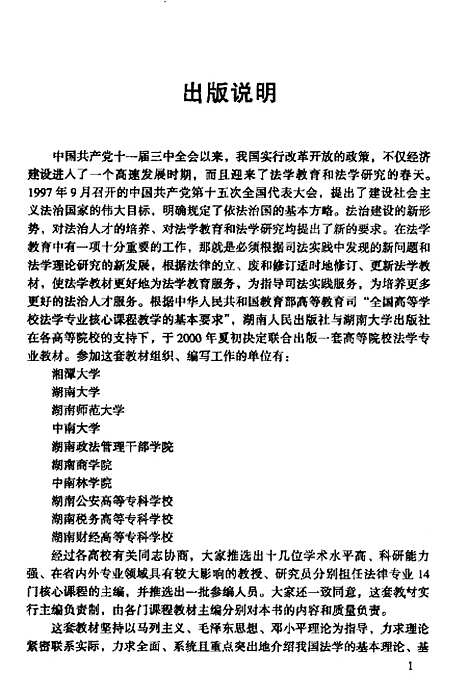 [下载][宪法学]胡肖华_湖南人民.pdf