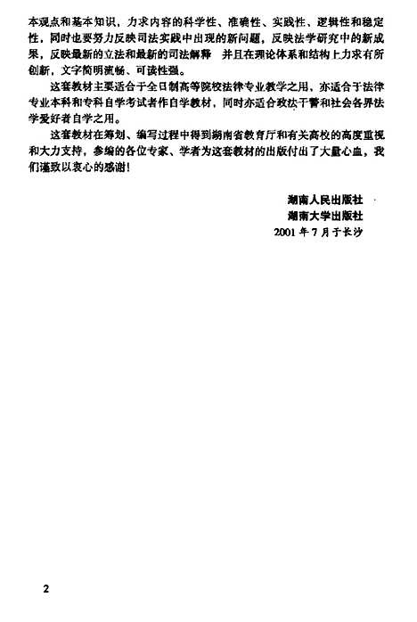 [下载][宪法学]胡肖华_湖南人民.pdf