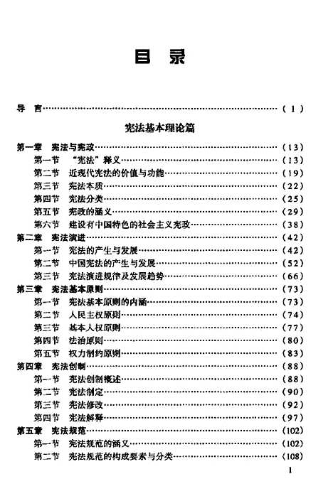 [下载][宪法学]胡肖华_湖南人民.pdf