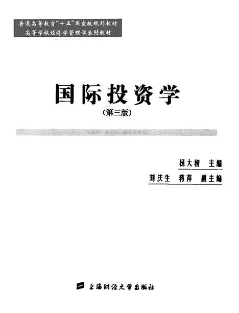 [下载][国际投资学]杨大楷.pdf