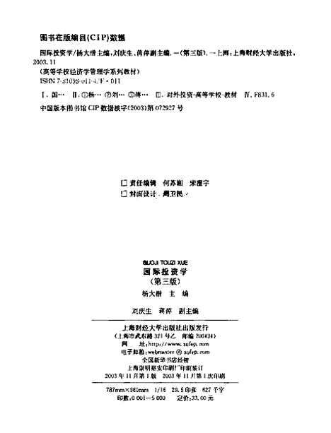 [下载][国际投资学]杨大楷.pdf