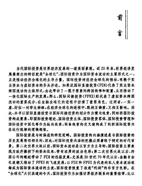 [下载][国际投资学]杨大楷.pdf