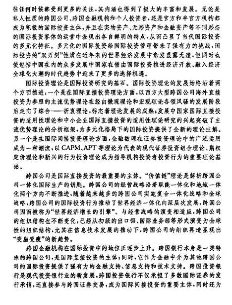 [下载][国际投资学]杨大楷.pdf