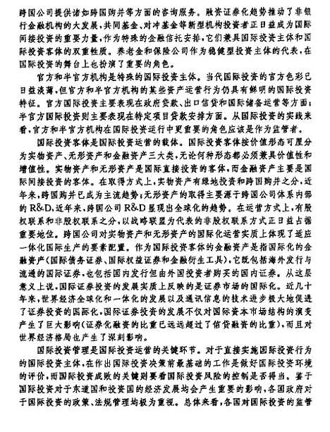 [下载][国际投资学]杨大楷.pdf