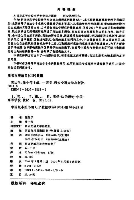 [下载][宪法学]潘中伟.pdf