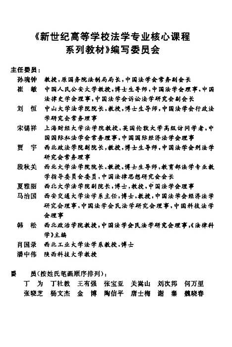 [下载][宪法学]潘中伟.pdf