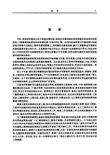 [下载][工程项目管理]胡志根.pdf