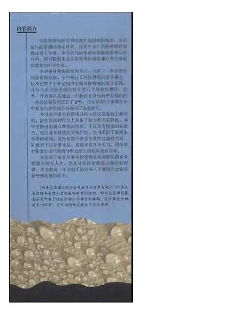 [下载][企业风险管理]巴顿.pdf