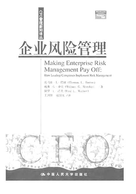 [下载][企业风险管理]巴顿.pdf