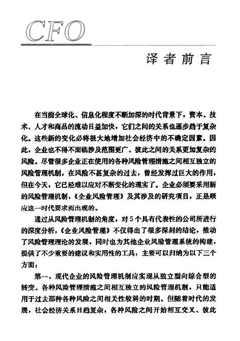 [下载][企业风险管理]巴顿.pdf