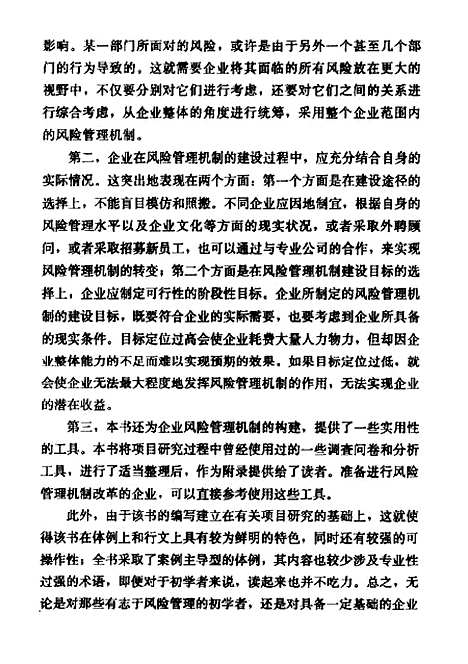 [下载][企业风险管理]巴顿.pdf