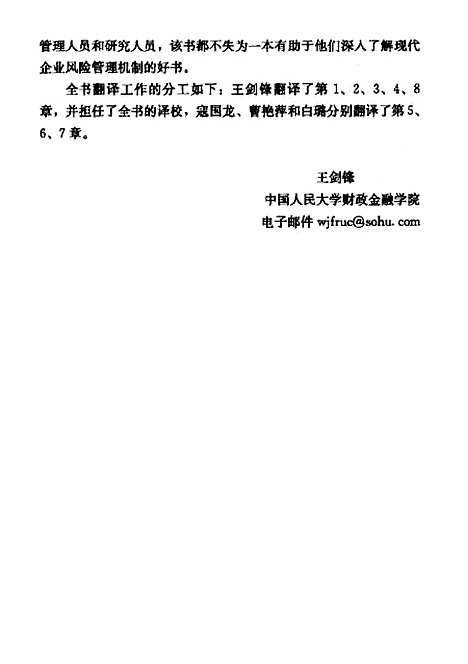 [下载][企业风险管理]巴顿.pdf