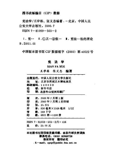 [下载][宪法学]王学栋.pdf