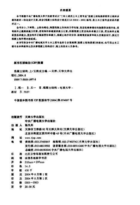 [下载][混凝土结构上]王铁成.pdf