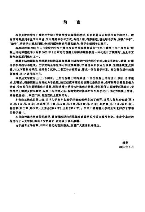 [下载][混凝土结构上]王铁成.pdf