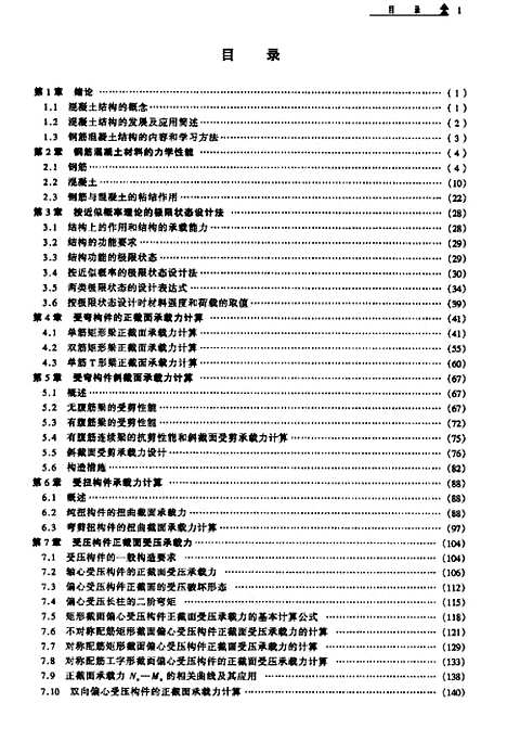 [下载][混凝土结构上]王铁成.pdf