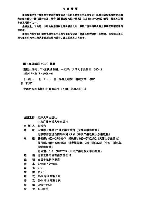 [下载][混凝土结构下]王铁成.pdf