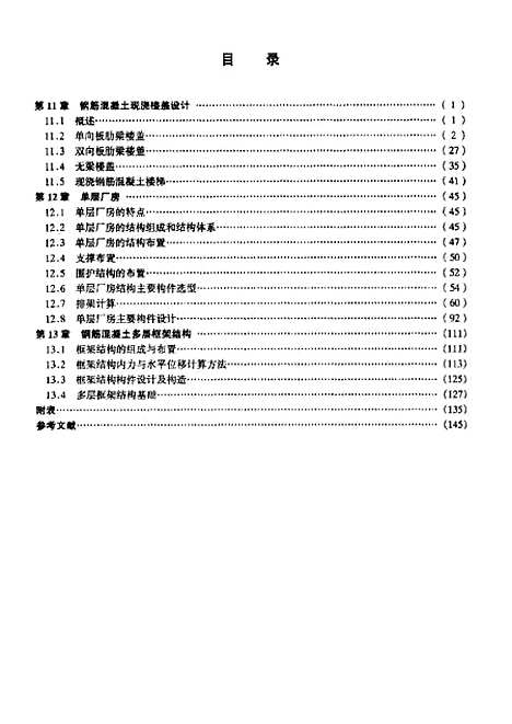 [下载][混凝土结构下]王铁成.pdf