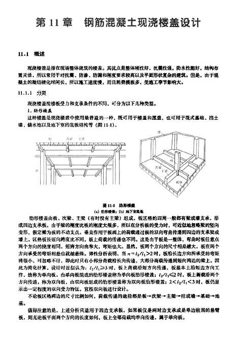 [下载][混凝土结构下]王铁成.pdf