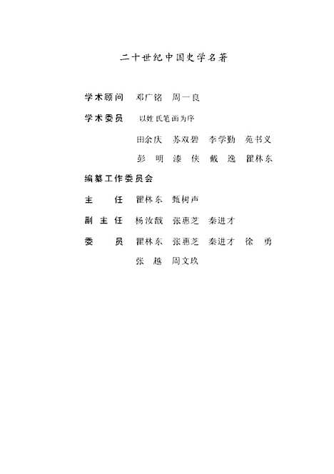 [下载][史学要论]李守常_河北教育.pdf