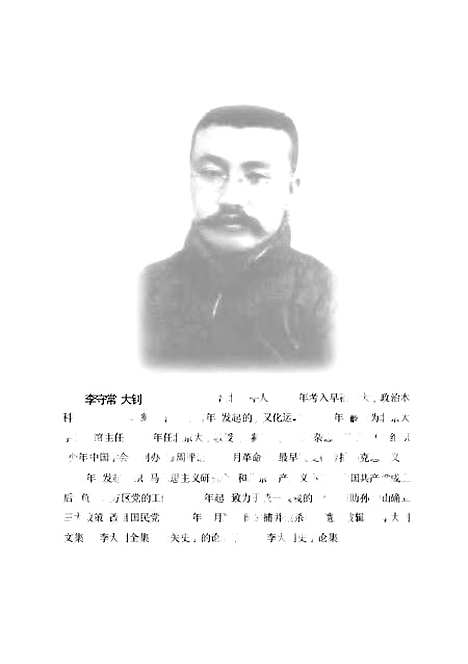 [下载][史学要论]李守常_河北教育.pdf