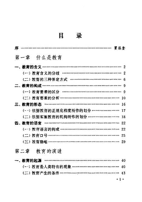 [下载][教育通论]郑金洲.pdf