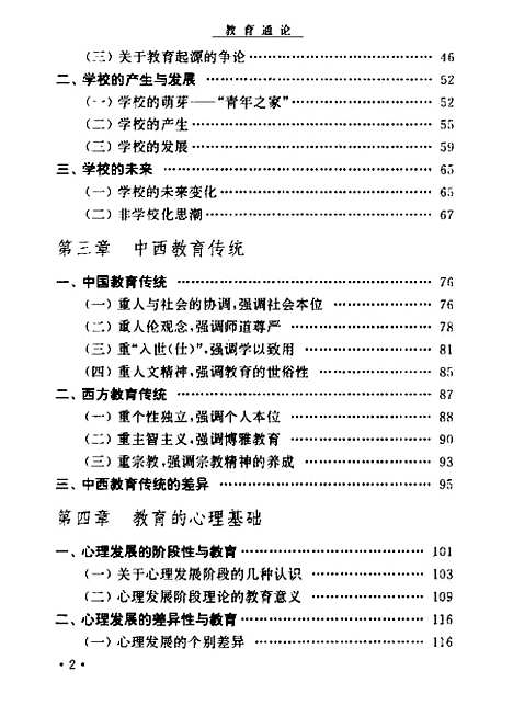 [下载][教育通论]郑金洲.pdf