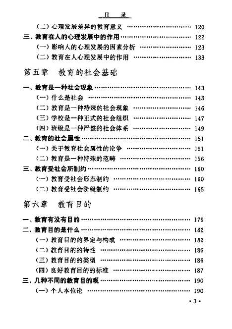 [下载][教育通论]郑金洲.pdf