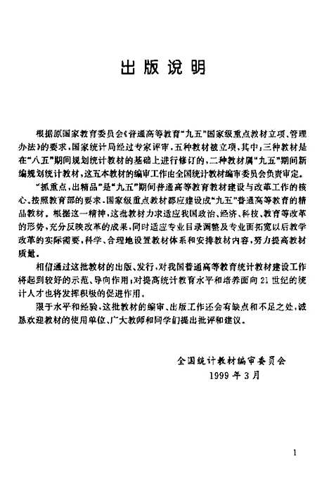 [下载][统计学原理]黄良文_中国统计.pdf