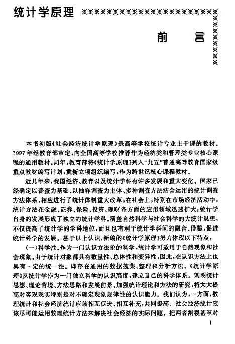 [下载][统计学原理]黄良文_中国统计.pdf