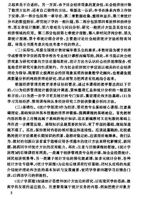 [下载][统计学原理]黄良文_中国统计.pdf