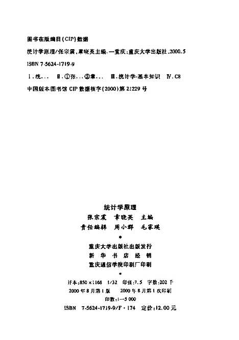 [下载][统计学原理]张宗震.pdf