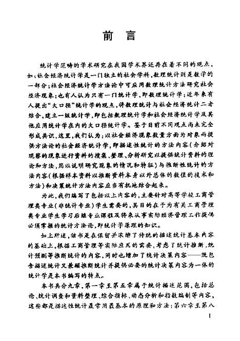 [下载][统计学原理]张宗震.pdf