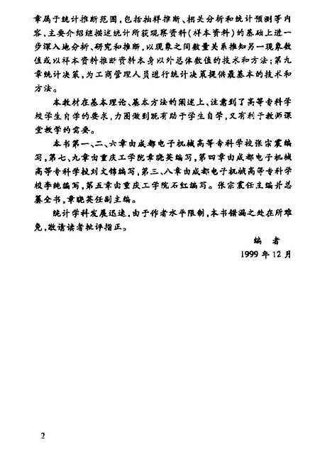 [下载][统计学原理]张宗震.pdf