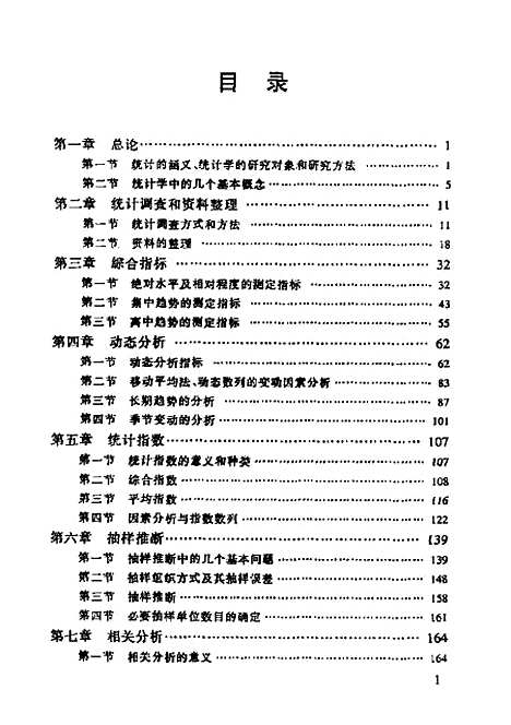 [下载][统计学原理]张宗震.pdf