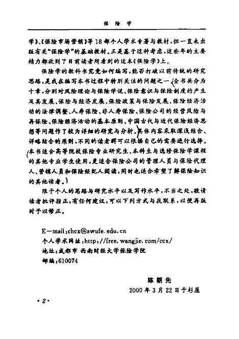 [下载][保险学]陈朝先.pdf