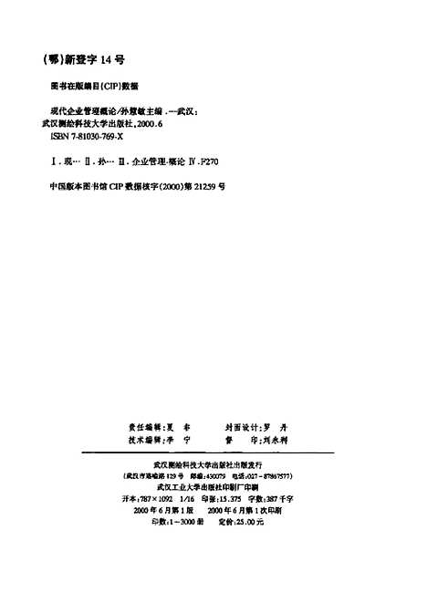 [下载][现代企业管理概论]孙慧敏.pdf