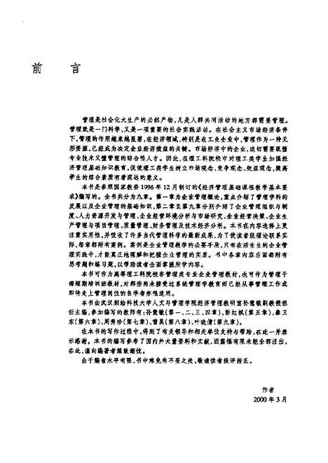 [下载][现代企业管理概论]孙慧敏.pdf