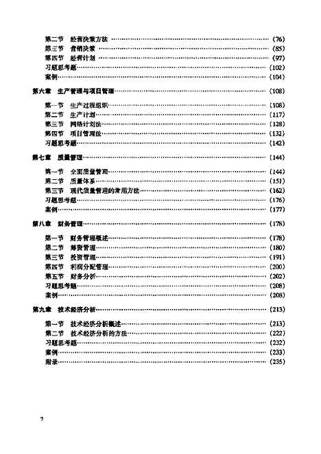 [下载][现代企业管理概论]孙慧敏.pdf