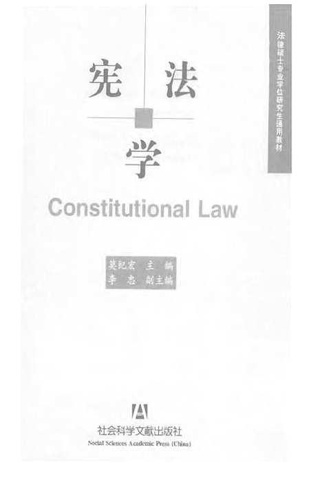 [下载][宪法学]莫纪宏_社会科学文献.pdf