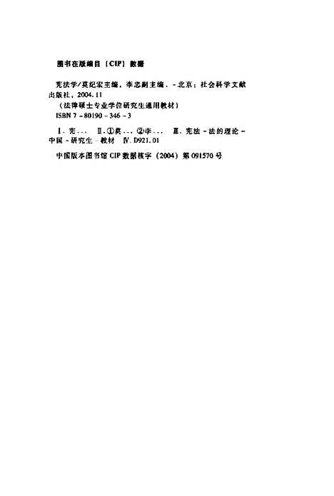 [下载][宪法学]莫纪宏_社会科学文献.pdf