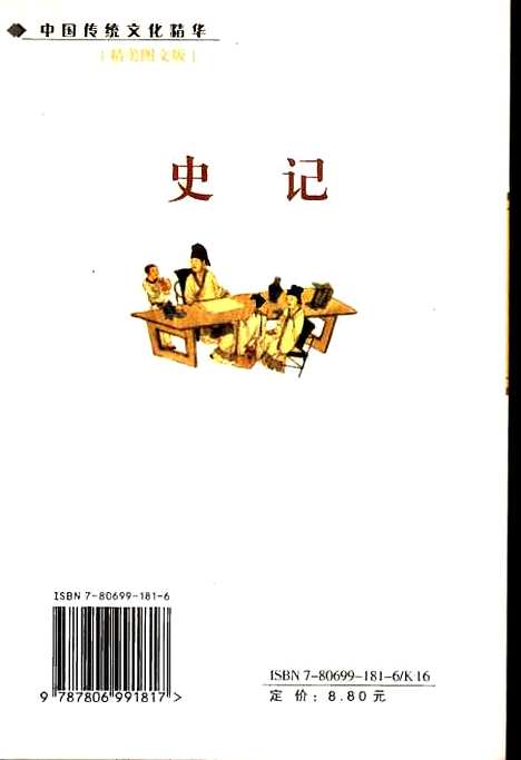 [下载][史记]锺雷.pdf