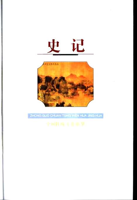 [下载][史记]锺雷.pdf