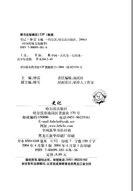 [下载][史记]锺雷.pdf