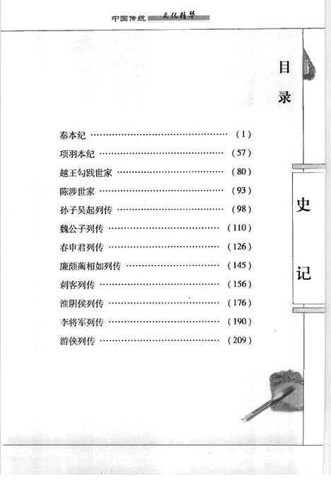 [下载][史记]锺雷.pdf