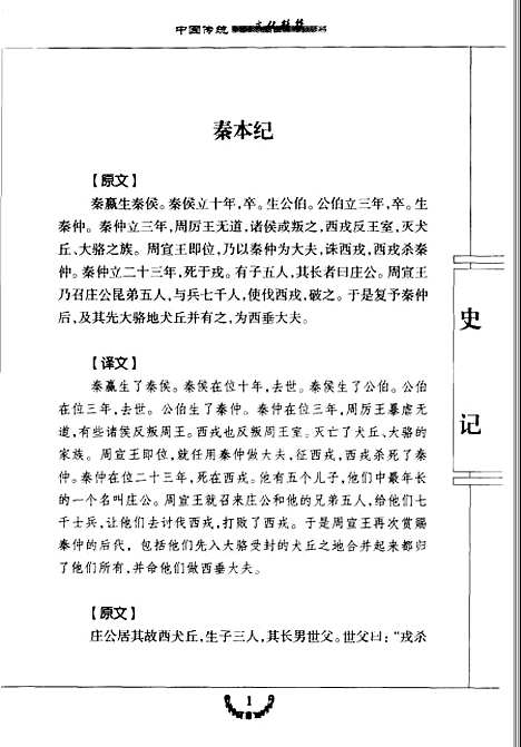 [下载][史记]锺雷.pdf