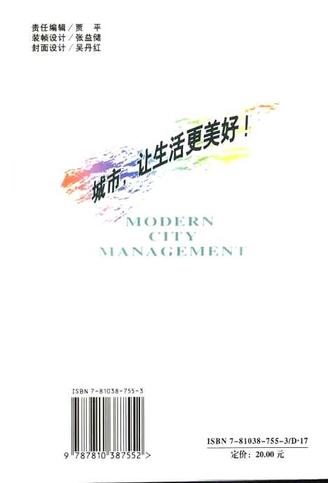 [下载][现代城市管理]秦甫_东华大学.pdf